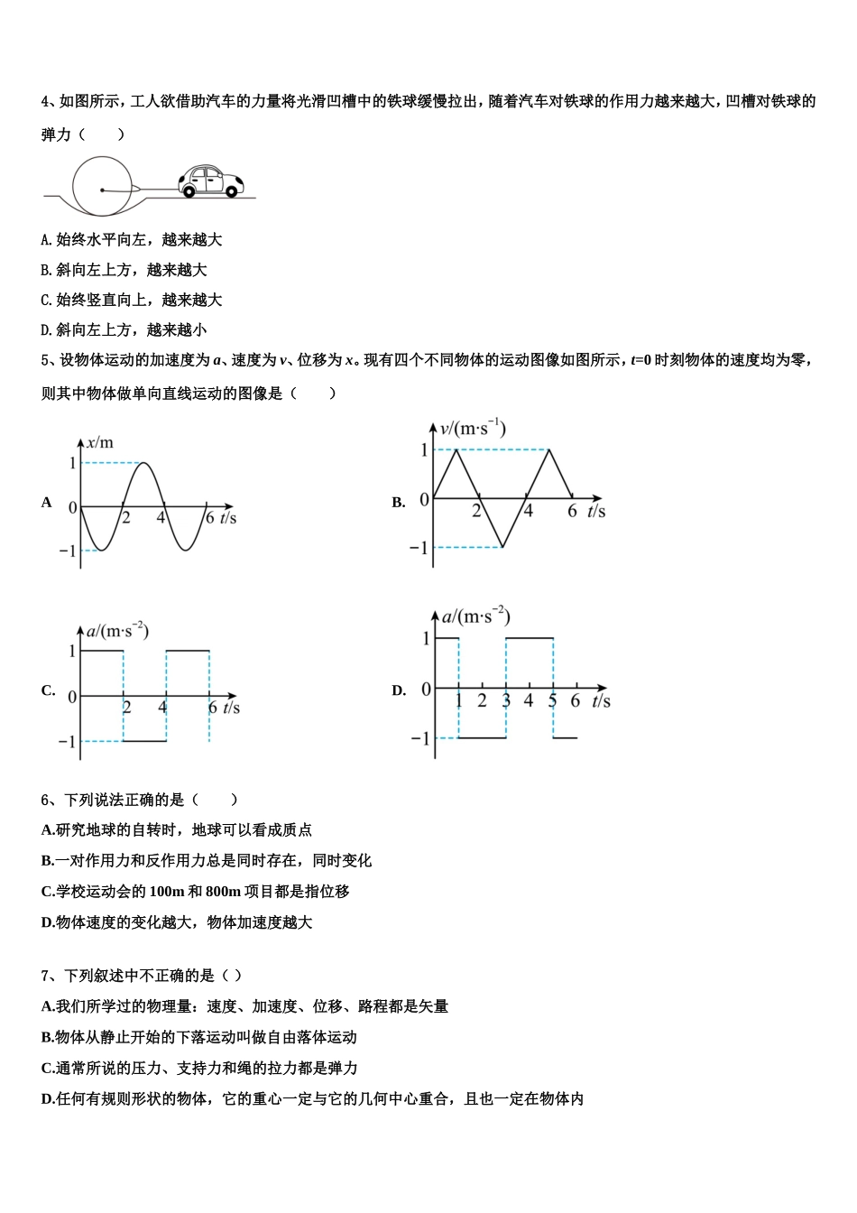 贵州省遵义市第二教育集团2022-2023学年高一物理第一学期期末考试试题含解析_第2页