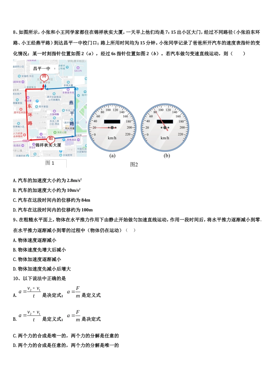 贵州省遵义市第二教育集团2022-2023学年高一物理第一学期期末考试试题含解析_第3页