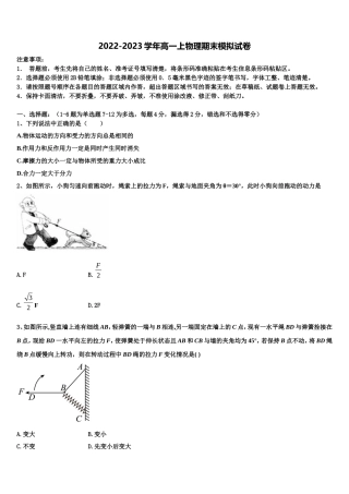 贵州省遵义市第二教育集团2022-2023学年高一物理第一学期期末考试试题含解析