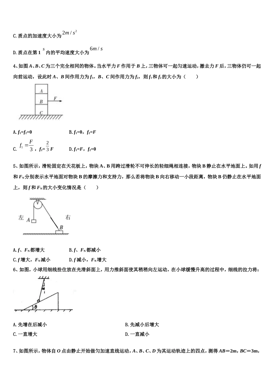 湖南省株洲市茶陵县茶陵三中2022年高一物理第一学期期末学业质量监测模拟试题含解析_第2页