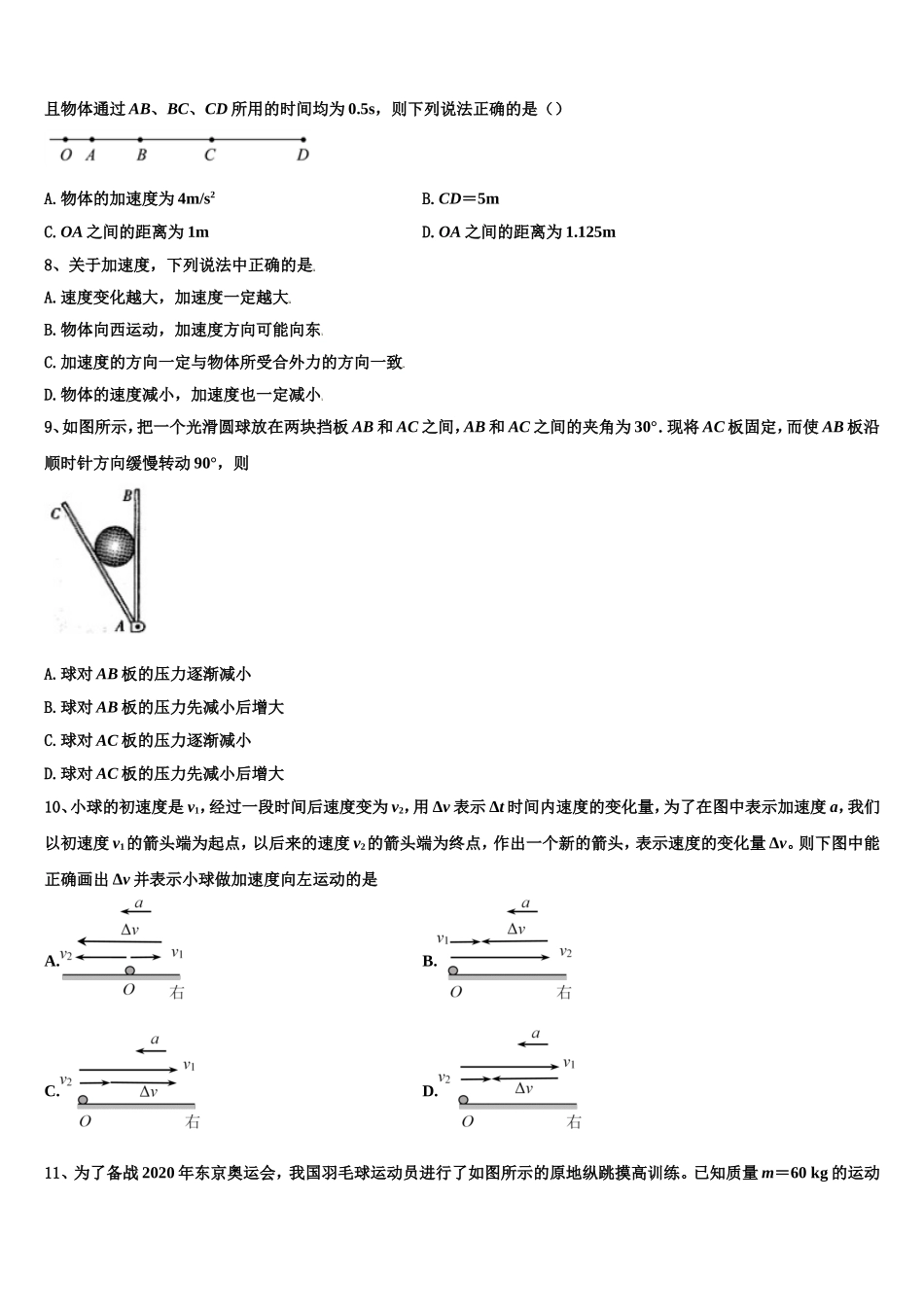 湖南省株洲市茶陵县茶陵三中2022年高一物理第一学期期末学业质量监测模拟试题含解析_第3页