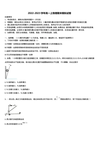 湖南省株洲市茶陵县茶陵三中2022年高一物理第一学期期末学业质量监测模拟试题含解析