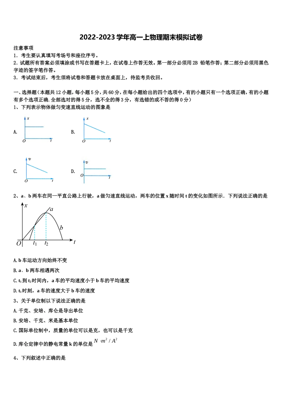 湖南省株洲市醴陵第二中学、醴陵第四中学2022年物理高一第一学期期末考试试题含解析_第1页