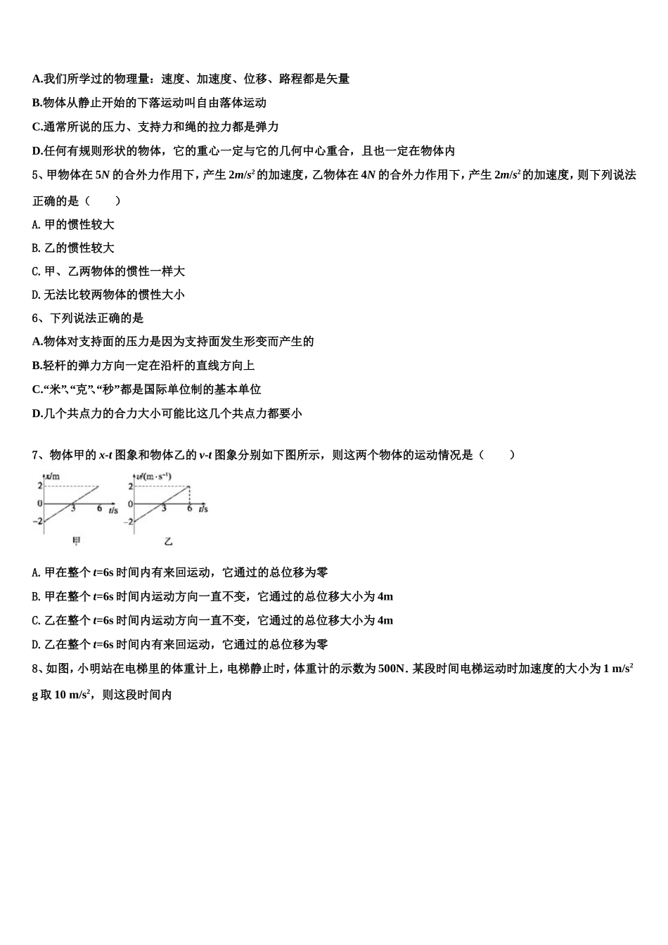 湖南省株洲市醴陵第二中学、醴陵第四中学2022年物理高一第一学期期末考试试题含解析_第2页