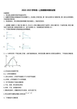 湖南省株洲市醴陵第二中学、醴陵第四中学2022年物理高一第一学期期末考试试题含解析