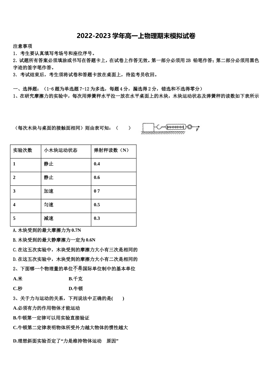 河北省易县中学2022-2023学年物理高一第一学期期末考试试题含解析_第1页