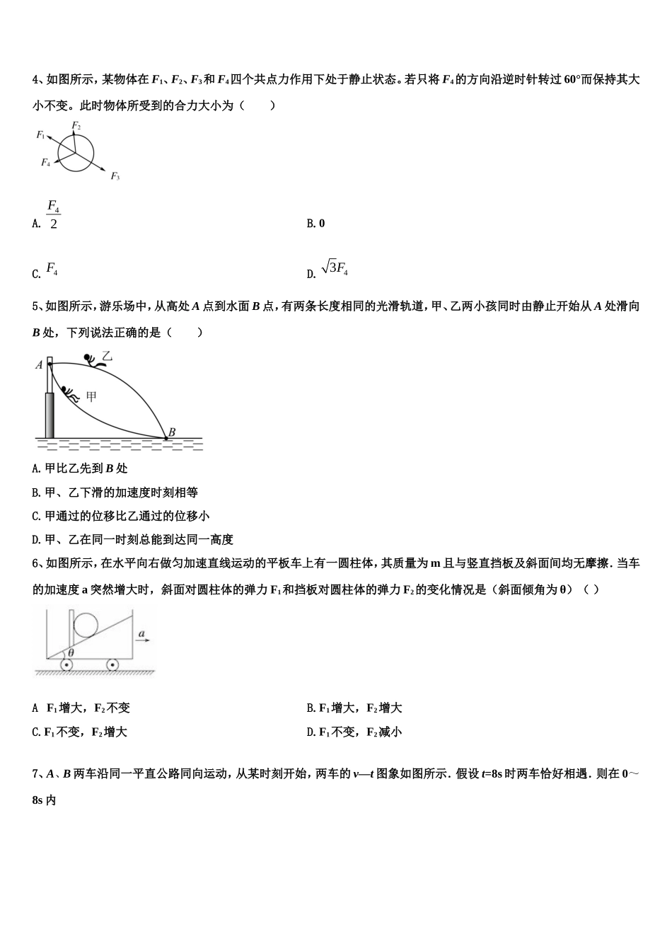河北省易县中学2022-2023学年物理高一第一学期期末考试试题含解析_第2页