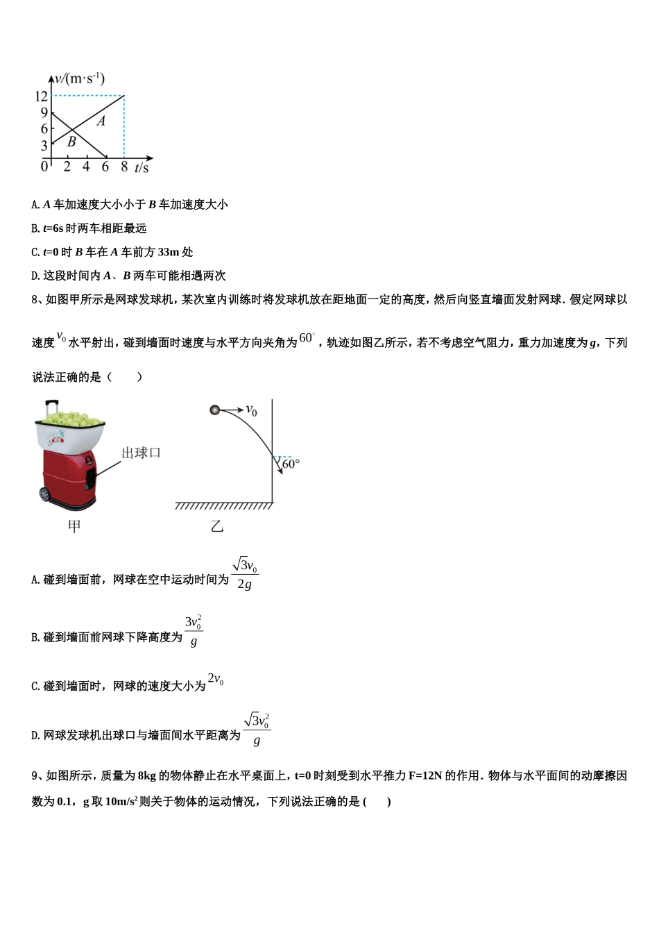 河北省易县中学2022-2023学年物理高一第一学期期末考试试题含解析_第3页
