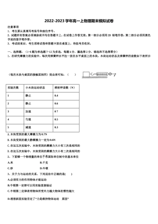 河北省易县中学2022-2023学年物理高一第一学期期末考试试题含解析