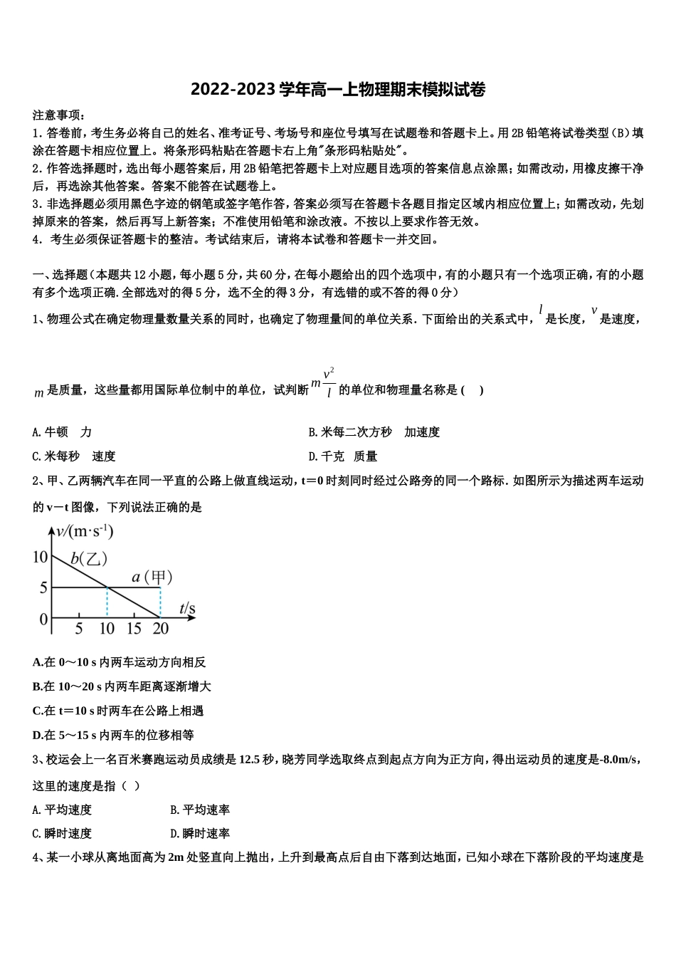 贵州省遵义市凤冈二中2022年物理高一上期末达标检测模拟试题含解析_第1页