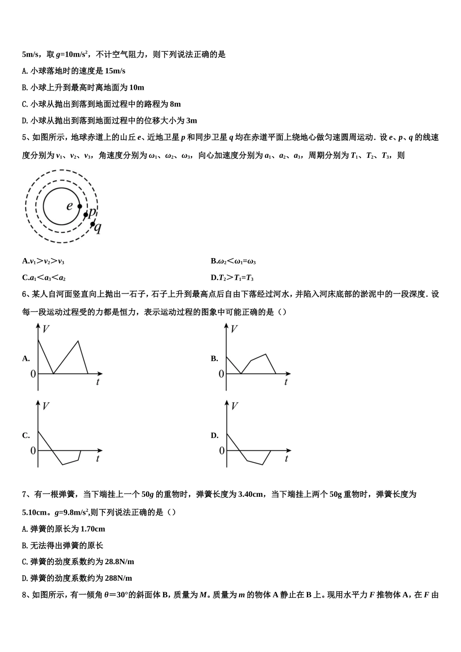 贵州省遵义市凤冈二中2022年物理高一上期末达标检测模拟试题含解析_第2页
