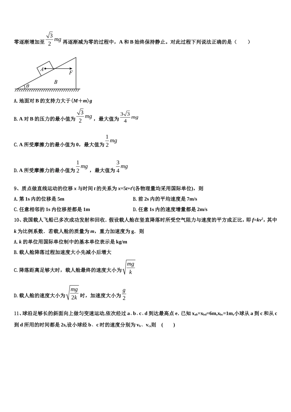 贵州省遵义市凤冈二中2022年物理高一上期末达标检测模拟试题含解析_第3页