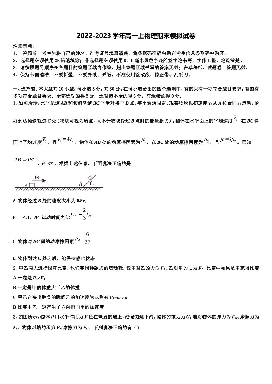 江苏省宿迁市新阳中学2022-2023学年物理高一上期末质量跟踪监视试题含解析_第1页