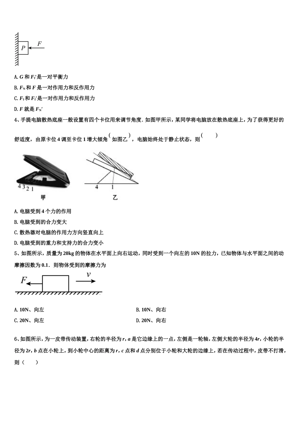 江苏省宿迁市新阳中学2022-2023学年物理高一上期末质量跟踪监视试题含解析_第2页