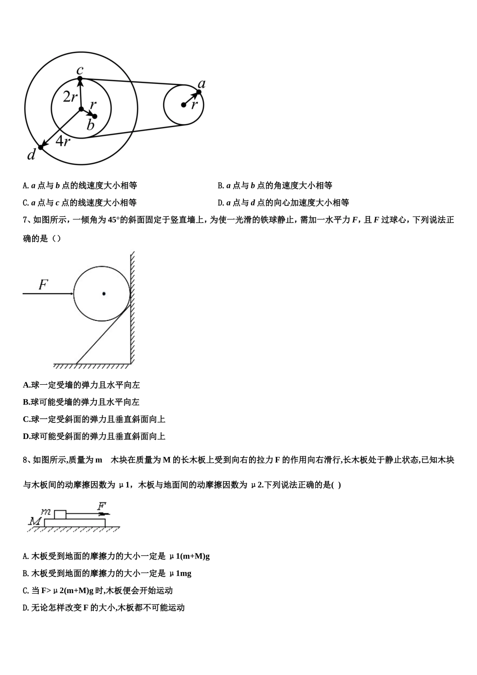 江苏省宿迁市新阳中学2022-2023学年物理高一上期末质量跟踪监视试题含解析_第3页