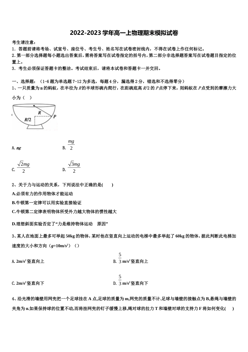 湖南省株洲市醴陵二中2022-2023学年物理高一上期末学业水平测试试题含解析_第1页