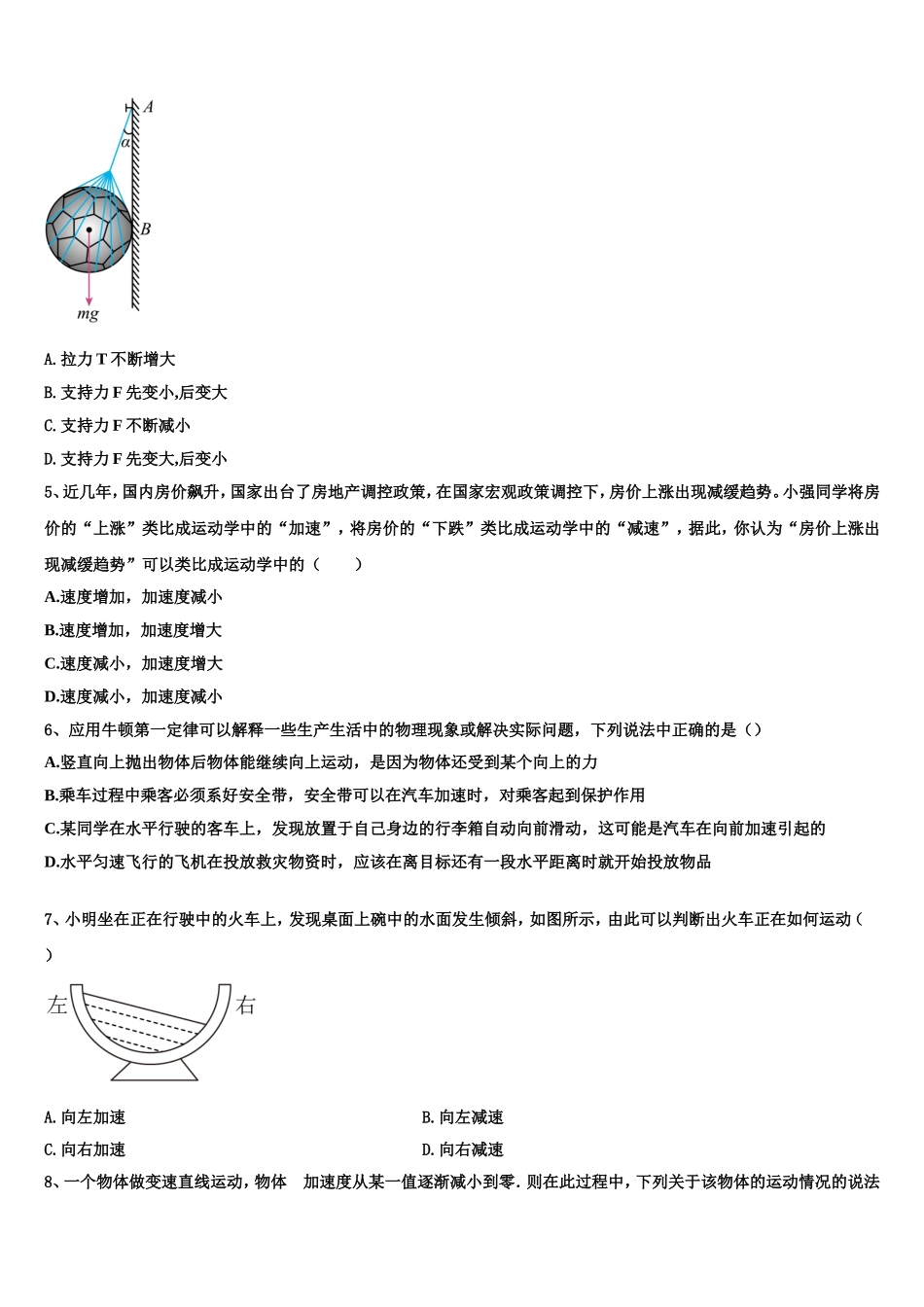 湖南省株洲市醴陵二中2022-2023学年物理高一上期末学业水平测试试题含解析_第2页