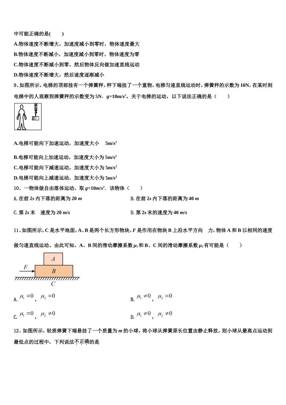 湖南省株洲市醴陵二中2022-2023学年物理高一上期末学业水平测试试题含解析_第3页
