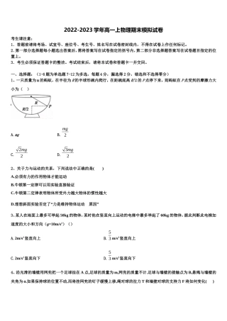 湖南省株洲市醴陵二中2022-2023学年物理高一上期末学业水平测试试题含解析