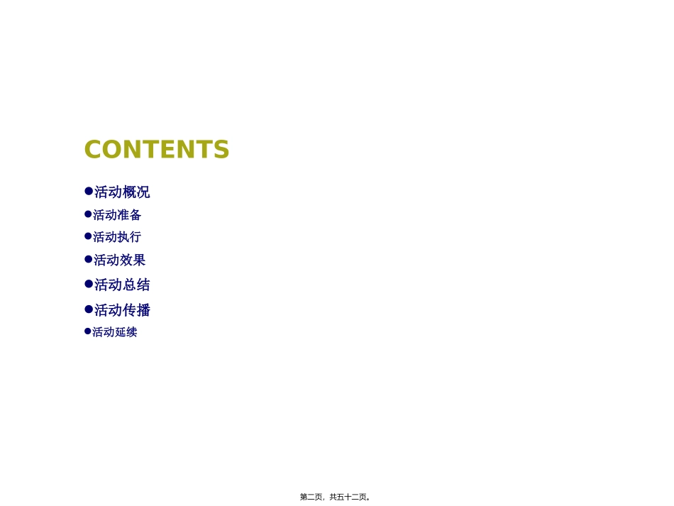 济南深度试驾体验活动_第1页