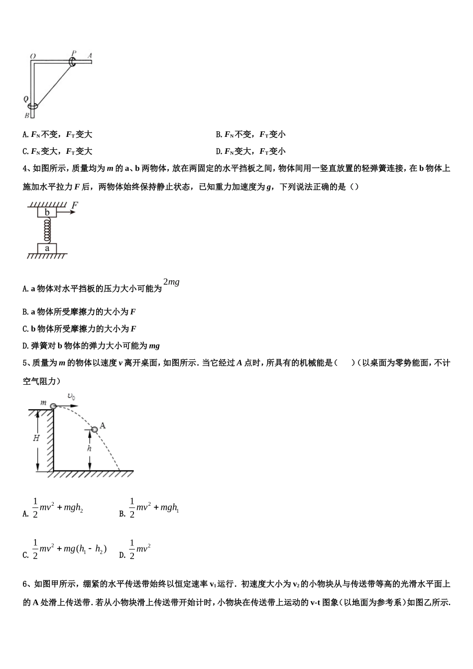 贵州省遵义市凤冈县二中2022年物理高一第一学期期末检测模拟试题含解析_第2页