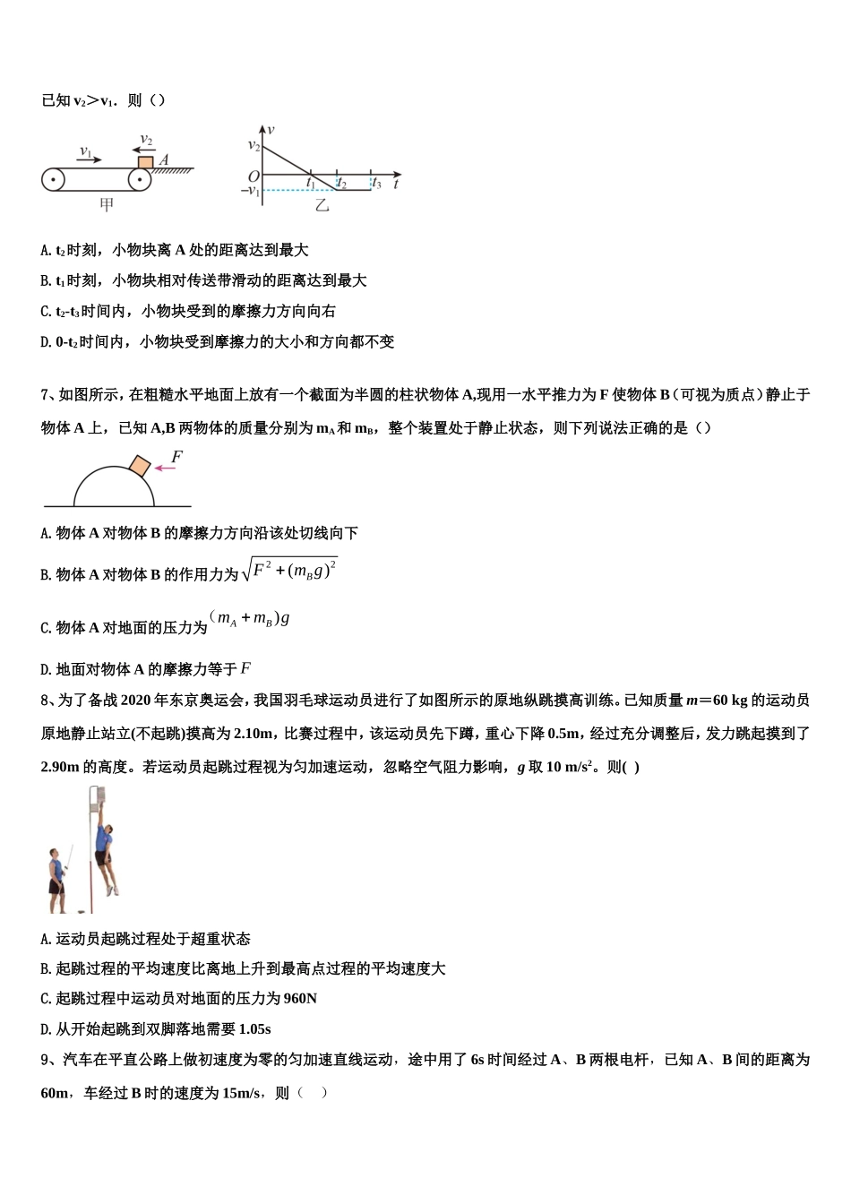 贵州省遵义市凤冈县二中2022年物理高一第一学期期末检测模拟试题含解析_第3页
