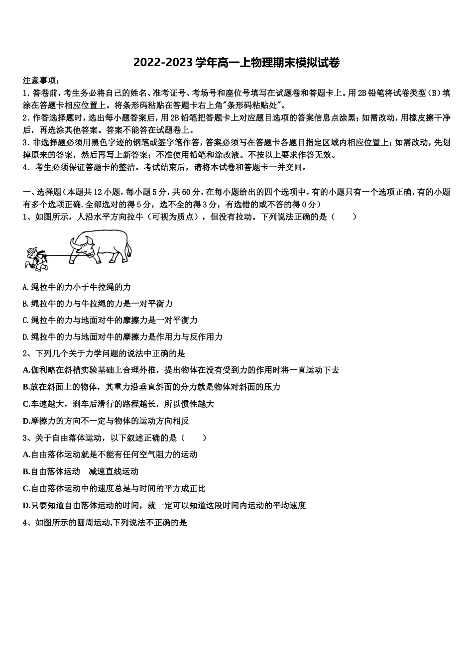 江苏省宿迁中学2022-2023学年物理高一第一学期期末质量检测试题含解析_第1页
