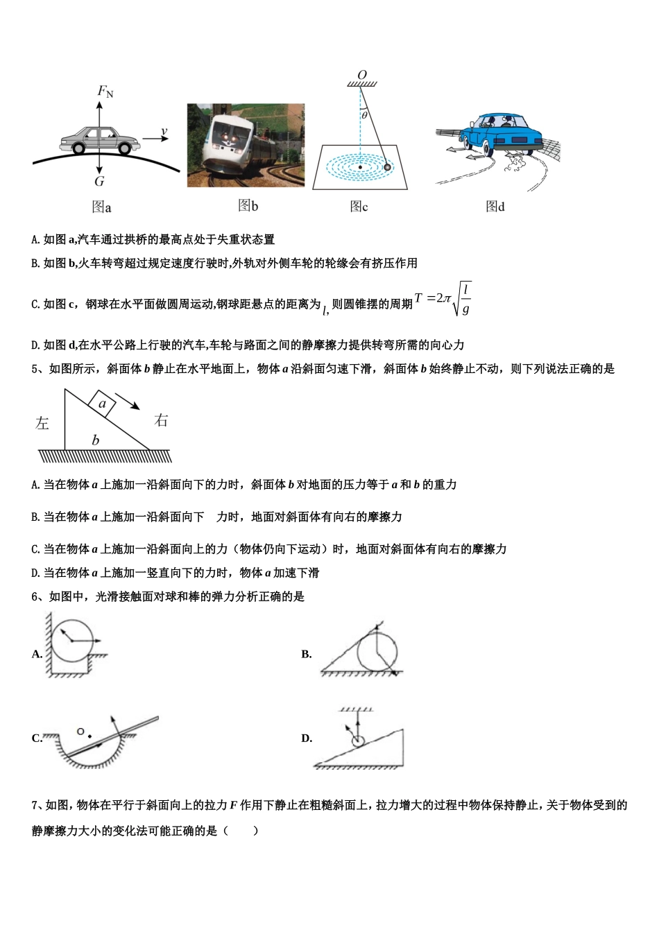 江苏省宿迁中学2022-2023学年物理高一第一学期期末质量检测试题含解析_第2页