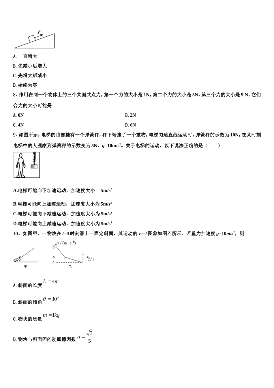 江苏省宿迁中学2022-2023学年物理高一第一学期期末质量检测试题含解析_第3页