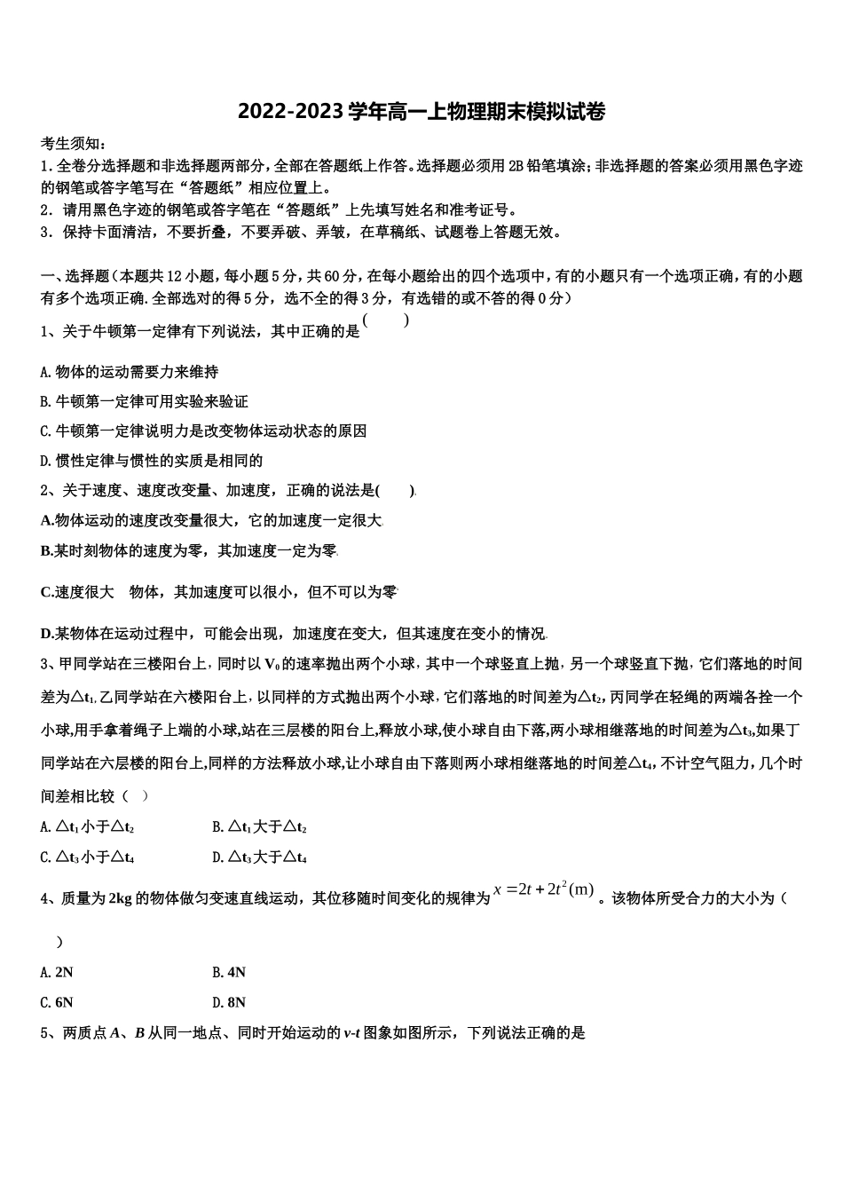 河北省永年县第一中学2022年物理高一上期末学业水平测试模拟试题含解析_第1页