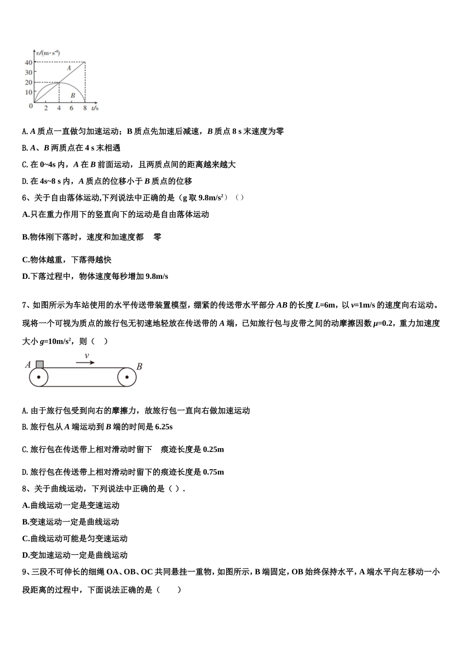 河北省永年县第一中学2022年物理高一上期末学业水平测试模拟试题含解析_第2页