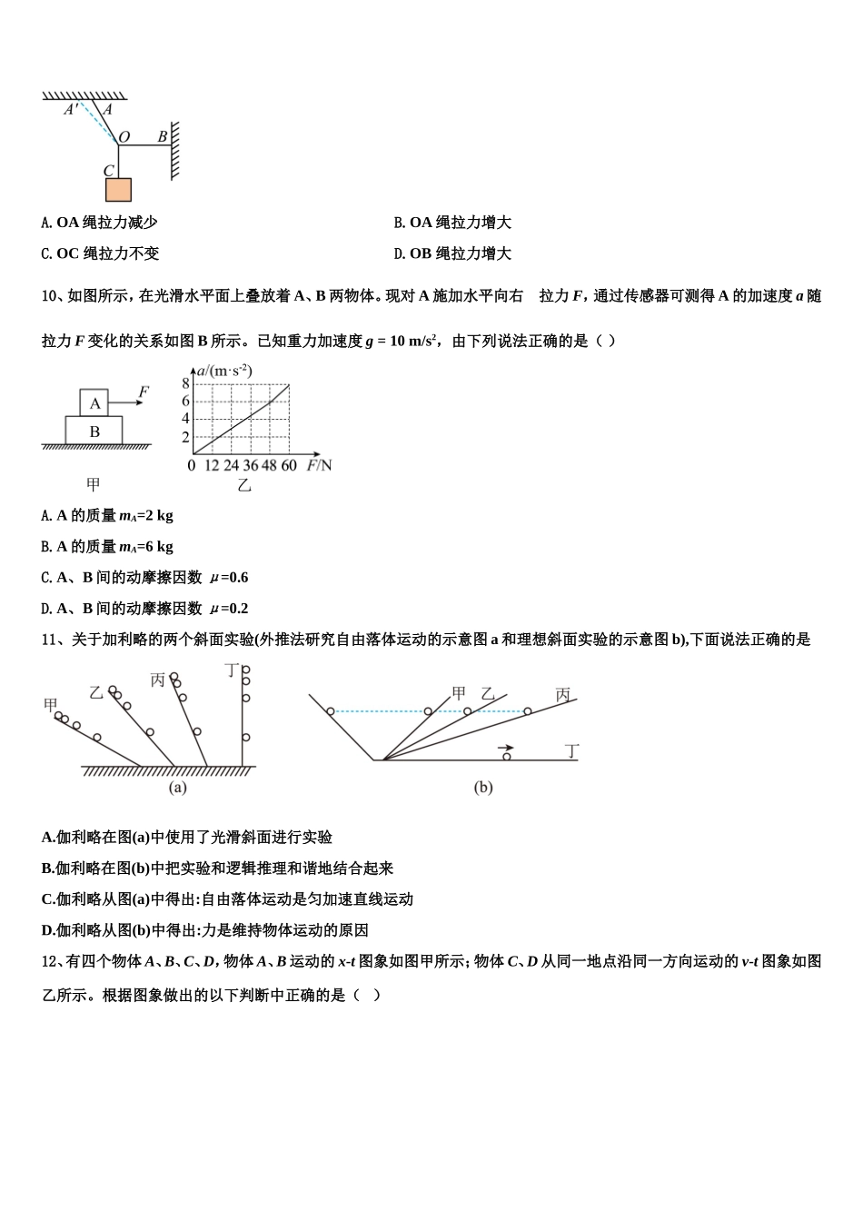 河北省永年县第一中学2022年物理高一上期末学业水平测试模拟试题含解析_第3页
