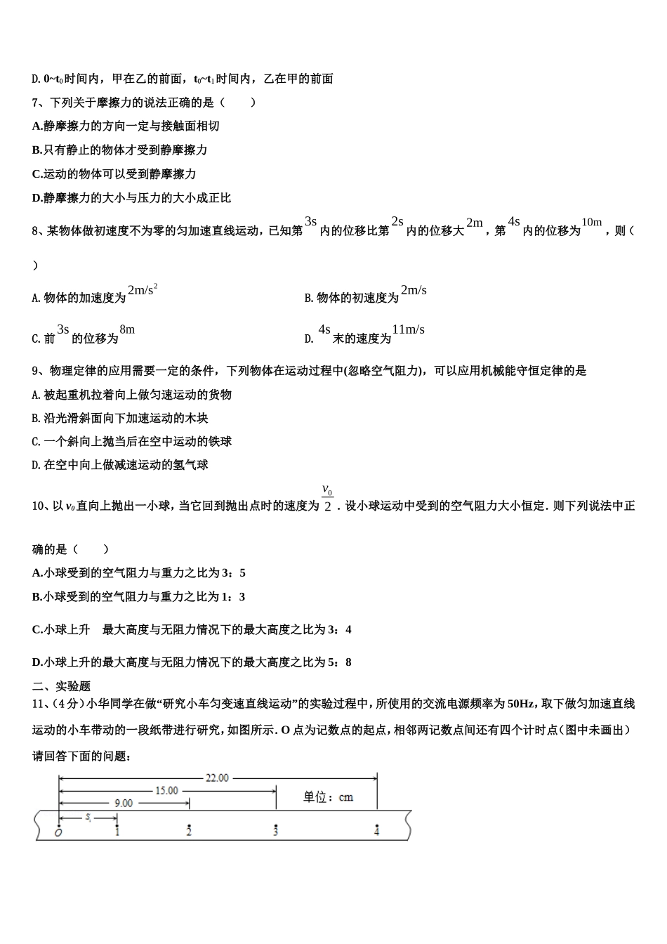 湖南省株洲市醴陵市第二中学、醴陵市第四中学2022年物理高一第一学期期末达标检测试题含解析_第3页