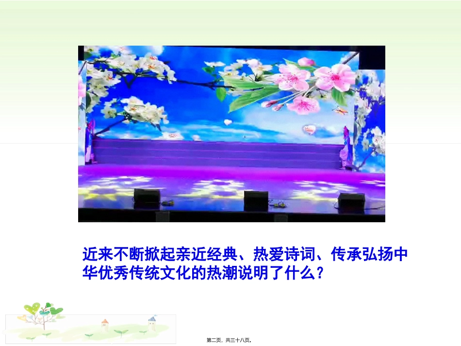 教学课件 延续文化血脉_第2页