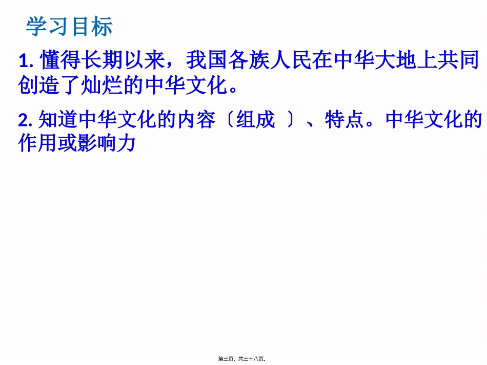 教学课件 延续文化血脉_第3页