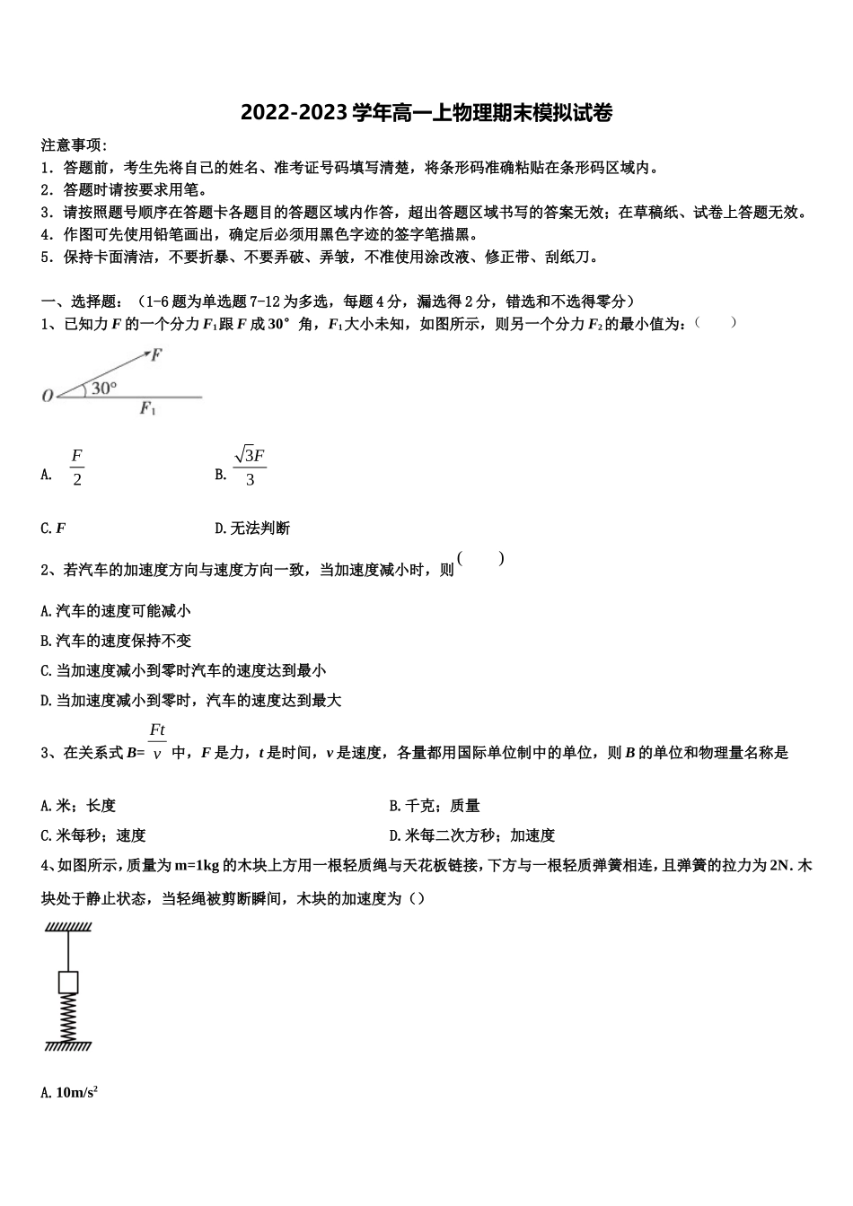 湖南省株洲市醴陵市四中2022年物理高一上期末教学质量检测试题含解析_第1页