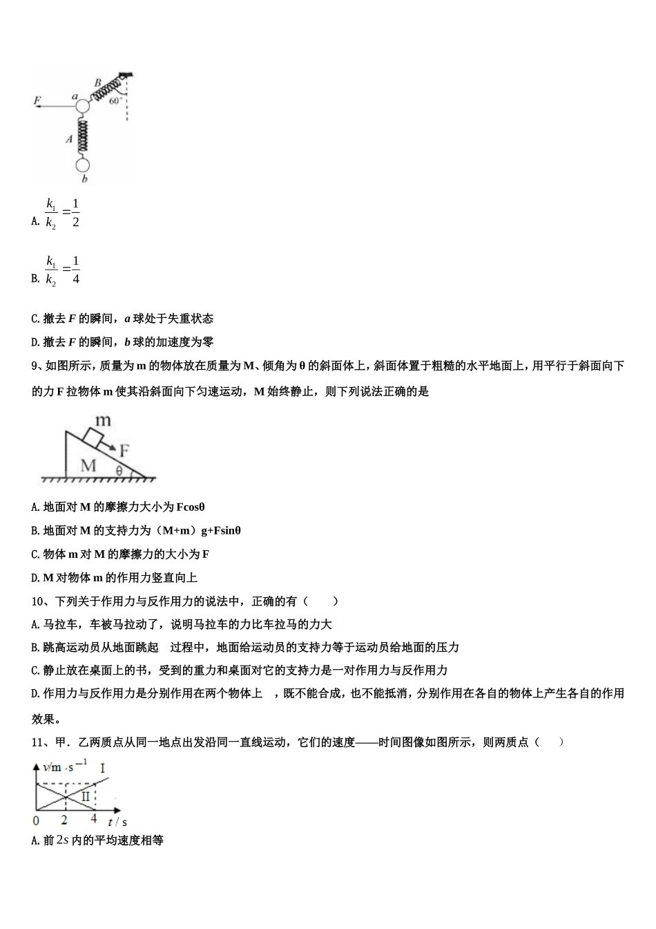 湖南省株洲市醴陵市四中2022年物理高一上期末教学质量检测试题含解析_第3页