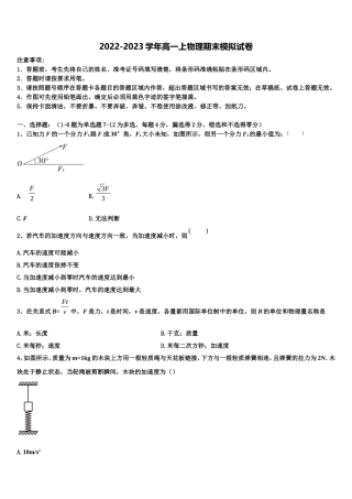 湖南省株洲市醴陵市四中2022年物理高一上期末教学质量检测试题含解析