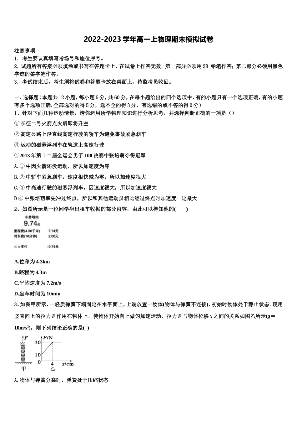 江苏省徐州市第三中学2022-2023学年高一物理第一学期期末统考模拟试题含解析_第1页