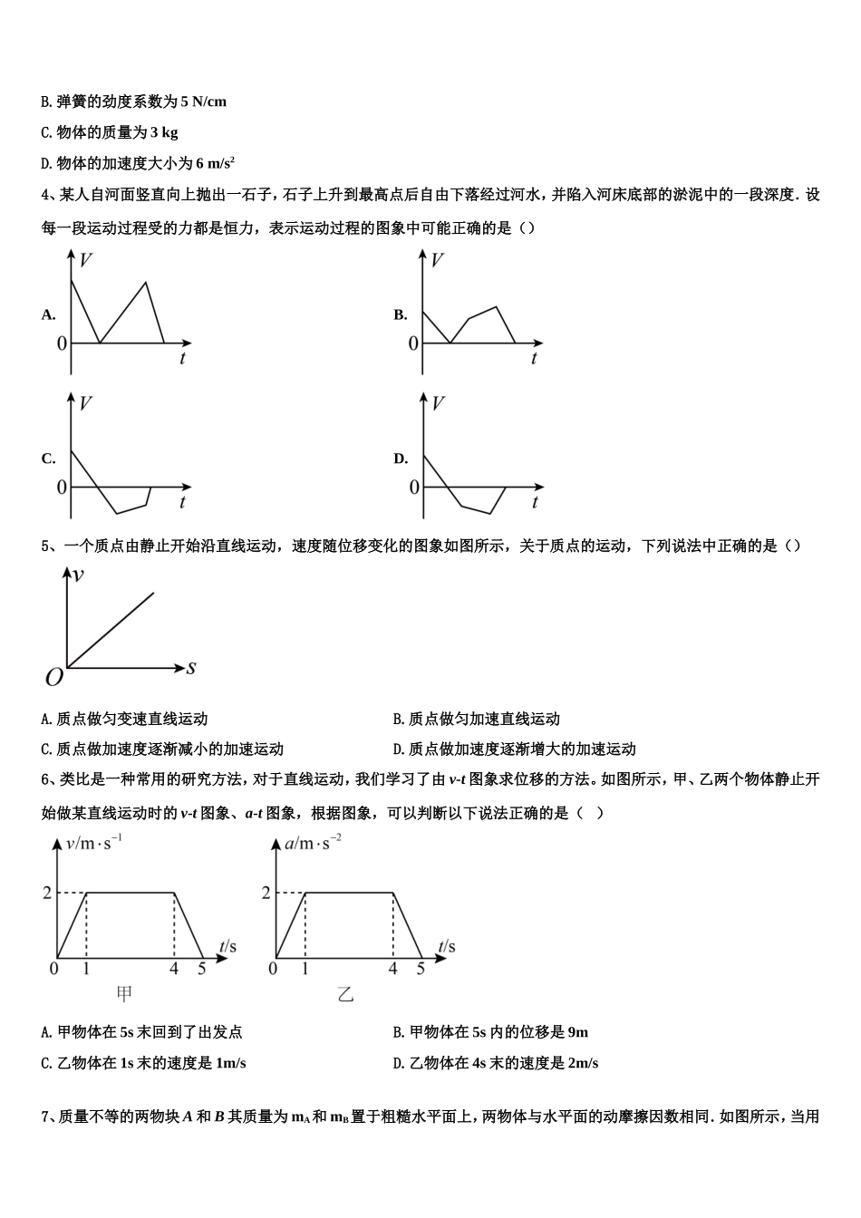 江苏省徐州市第三中学2022-2023学年高一物理第一学期期末统考模拟试题含解析_第2页