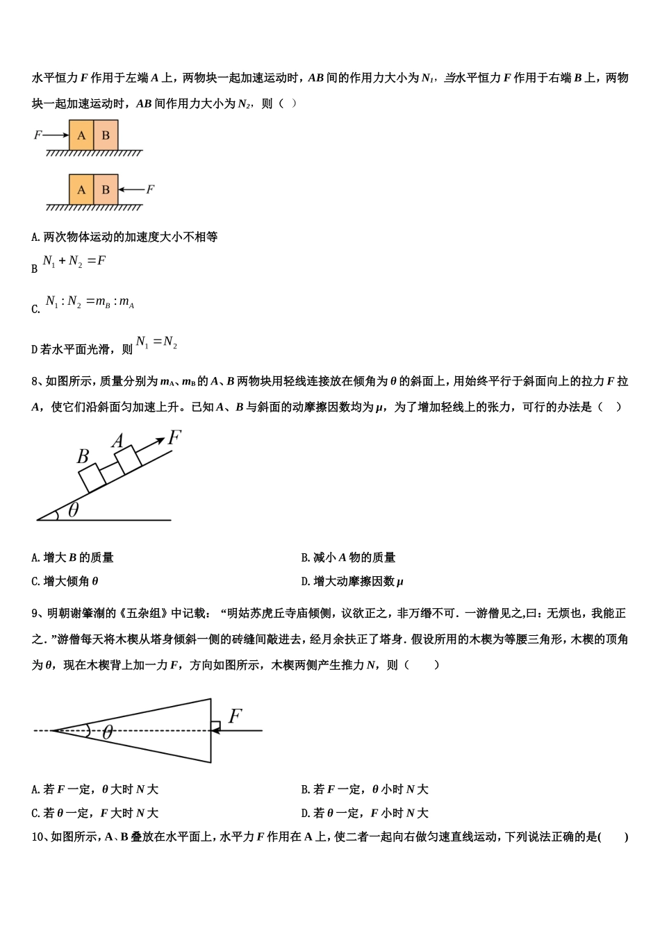 江苏省徐州市第三中学2022-2023学年高一物理第一学期期末统考模拟试题含解析_第3页