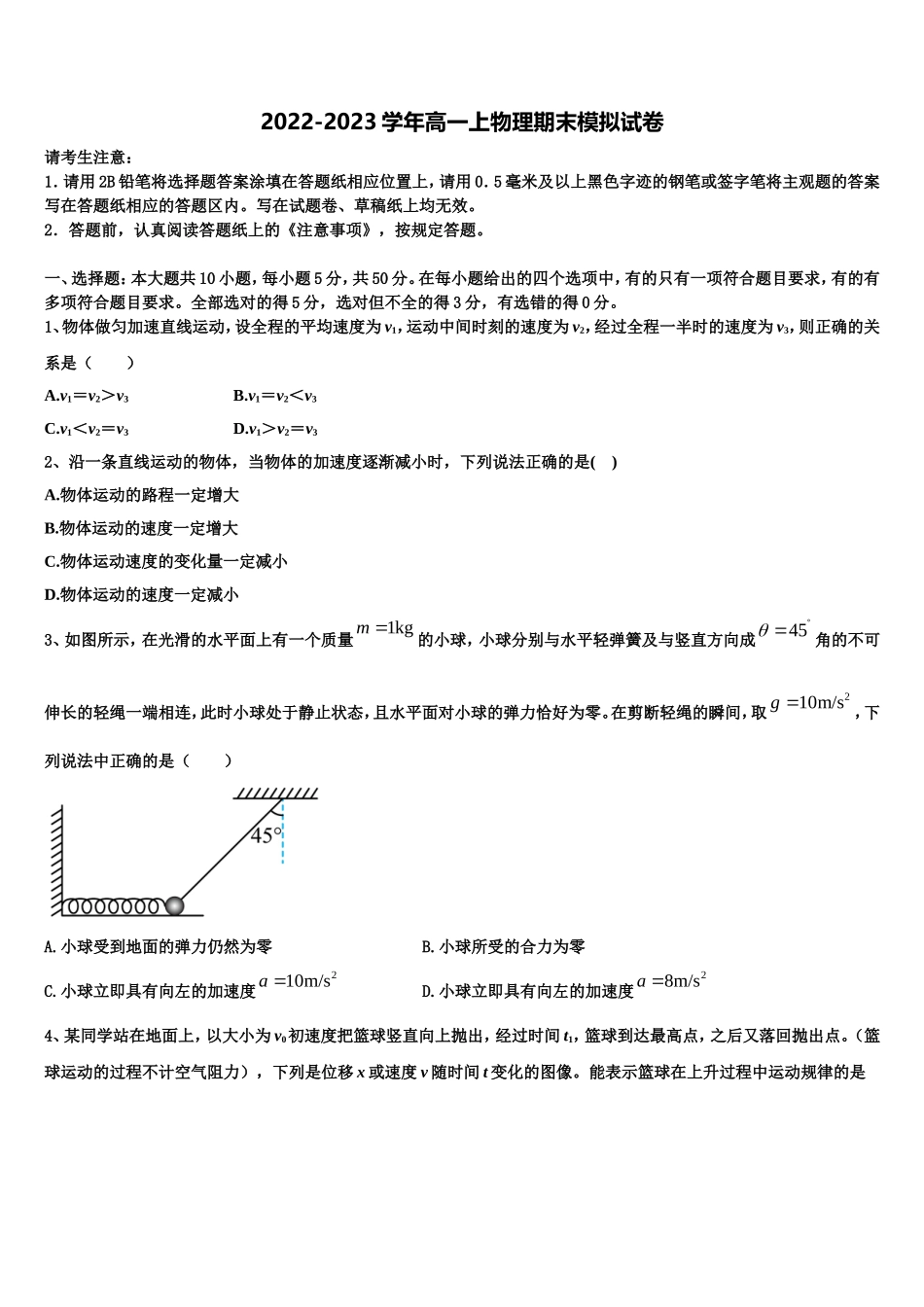 贵州省遵义市湄潭县湄江中学2022-2023学年高一物理第一学期期末统考模拟试题含解析_第1页