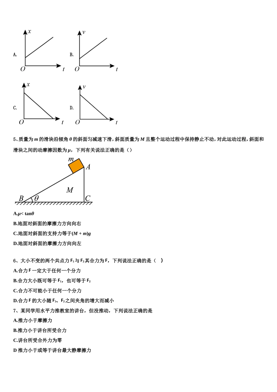 贵州省遵义市湄潭县湄江中学2022-2023学年高一物理第一学期期末统考模拟试题含解析_第2页