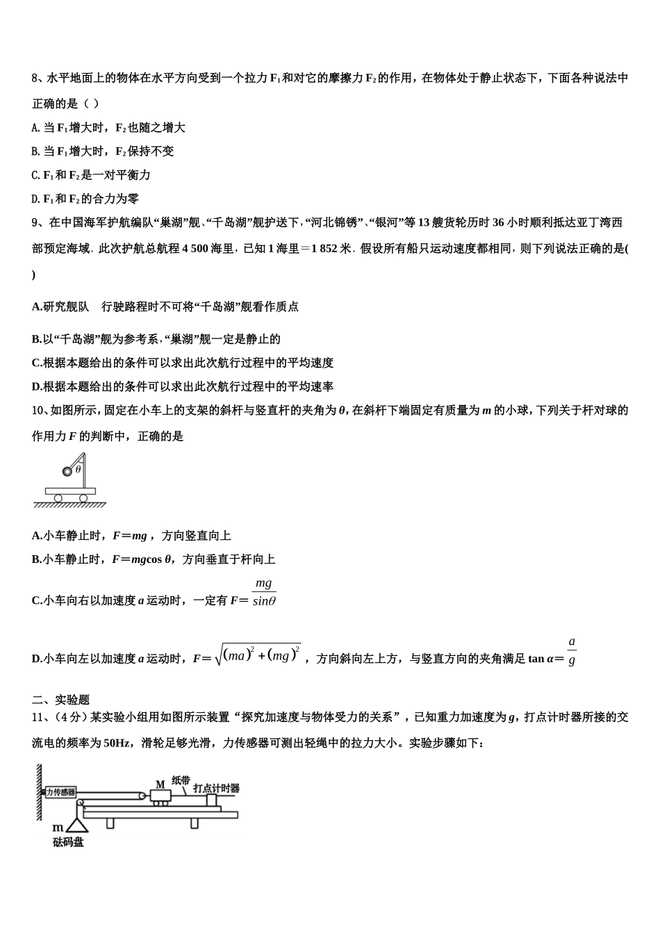 贵州省遵义市湄潭县湄江中学2022-2023学年高一物理第一学期期末统考模拟试题含解析_第3页