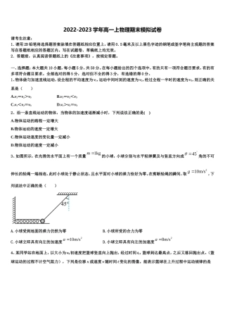 贵州省遵义市湄潭县湄江中学2022-2023学年高一物理第一学期期末统考模拟试题含解析