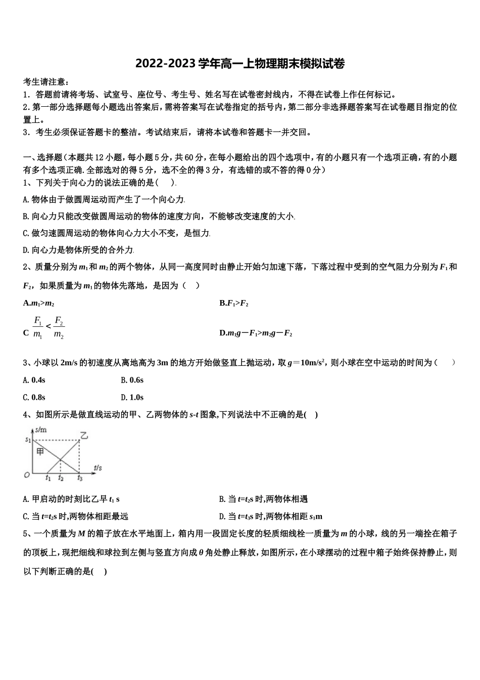 河北省永年县一中2022-2023学年物理高一上期末学业水平测试模拟试题含解析_第1页