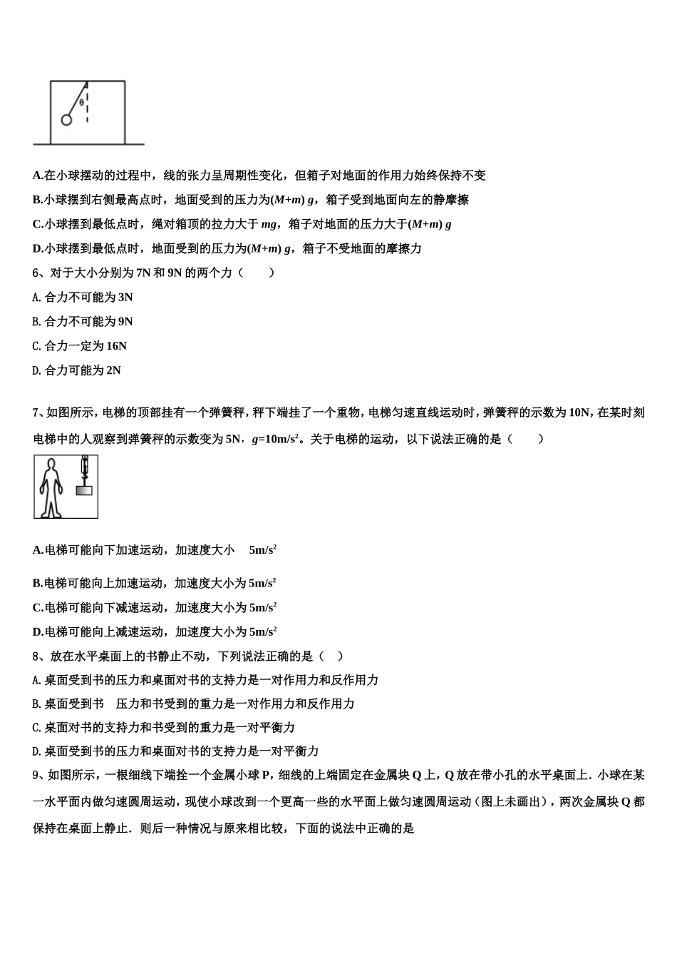 河北省永年县一中2022-2023学年物理高一上期末学业水平测试模拟试题含解析_第2页