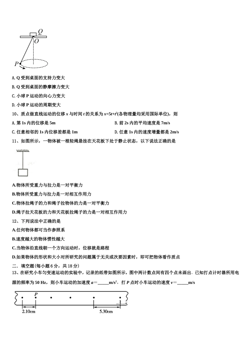 河北省永年县一中2022-2023学年物理高一上期末学业水平测试模拟试题含解析_第3页