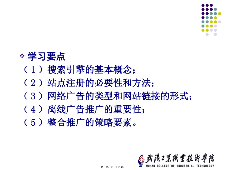 6网站的宣传与推广_第3页