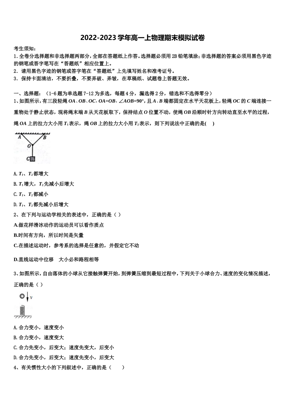 湖南省株洲市醴陵一中2022-2023学年物理高一第一学期期末联考模拟试题含解析_第1页